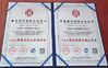 La CINA Beihai Tenbull Optoelectronics Technology Co., Ltd. Certificazioni